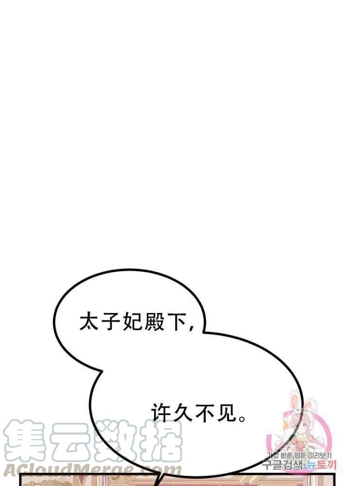 成了怪物皇太子的未婚妻韩漫全集-第23话无删减无遮挡章节图片 