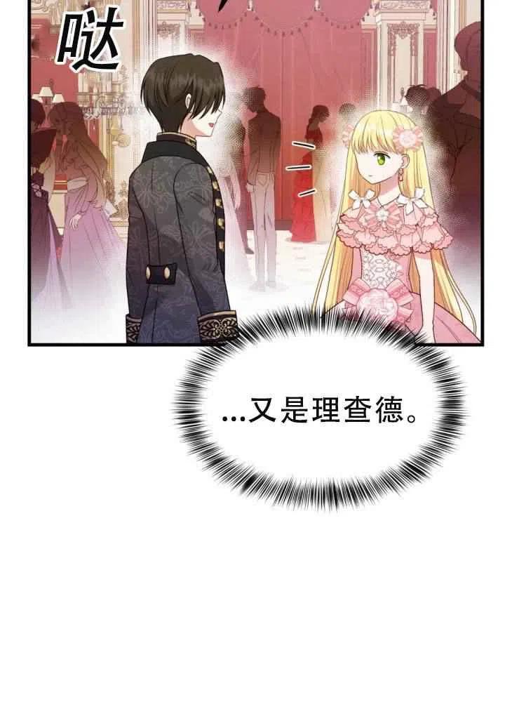 成了怪物皇太子的未婚妻韩漫全集-第23话无删减无遮挡章节图片 