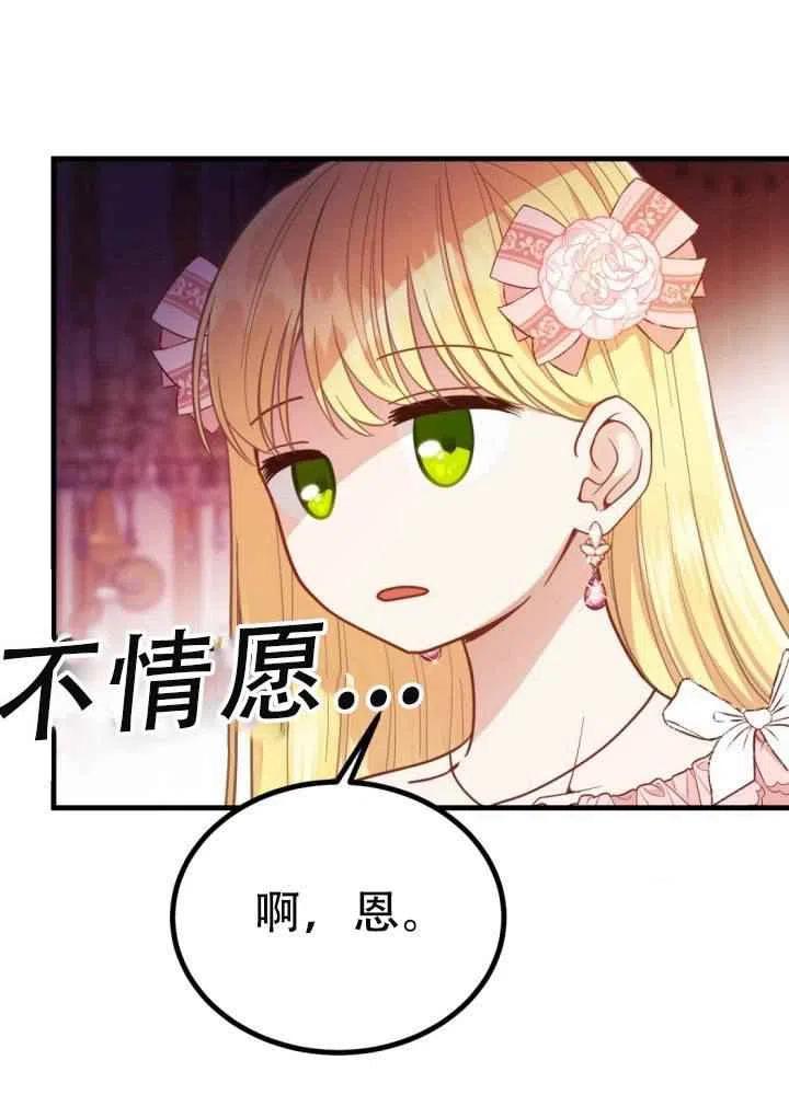 成了怪物皇太子的未婚妻韩漫全集-第23话无删减无遮挡章节图片 