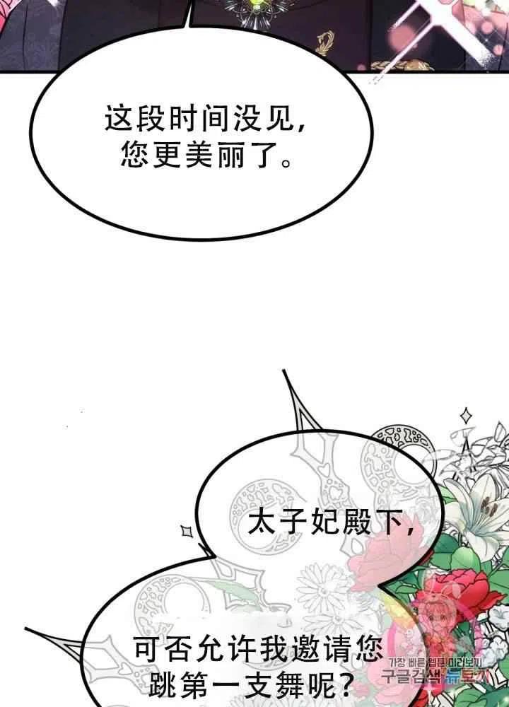 成了怪物皇太子的未婚妻韩漫全集-第23话无删减无遮挡章节图片 