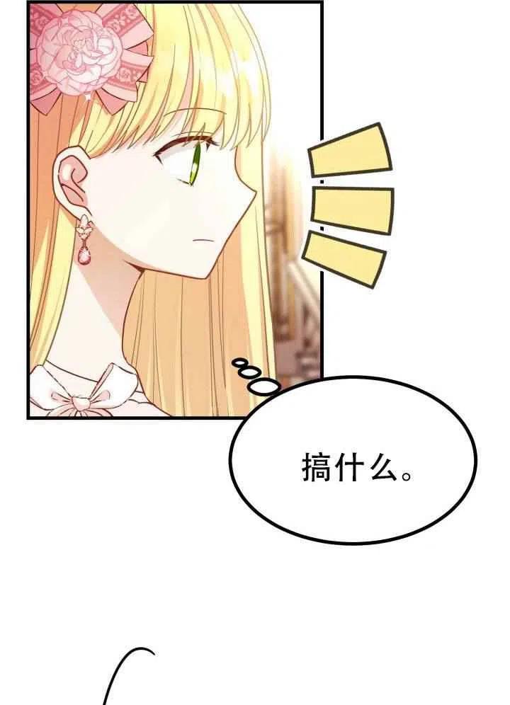 成了怪物皇太子的未婚妻韩漫全集-第23话无删减无遮挡章节图片 