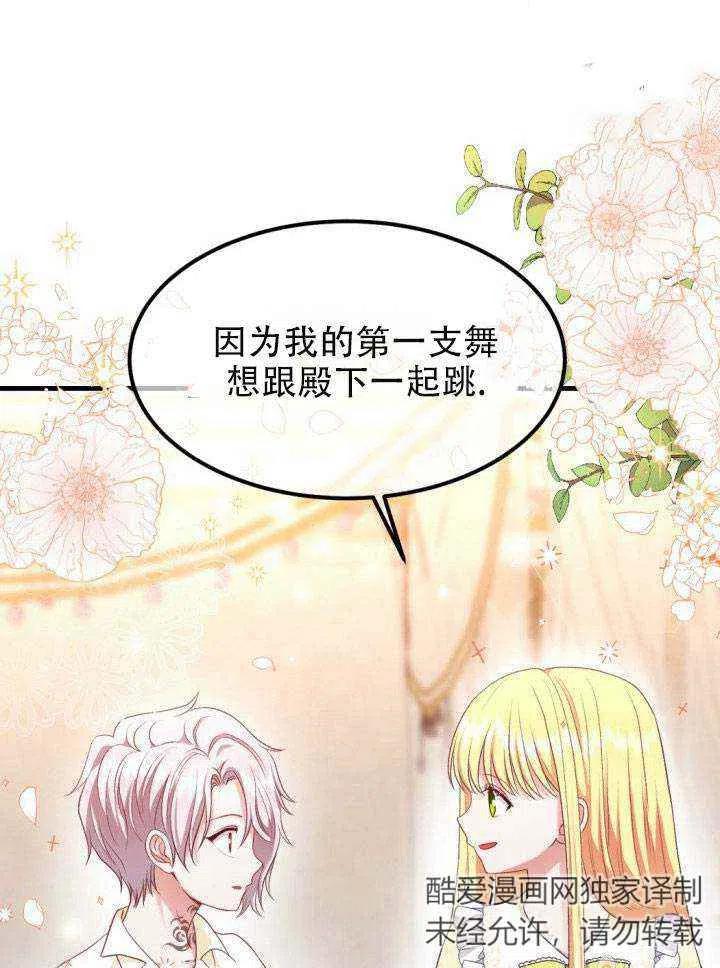 成了怪物皇太子的未婚妻韩漫全集-第24话无删减无遮挡章节图片 