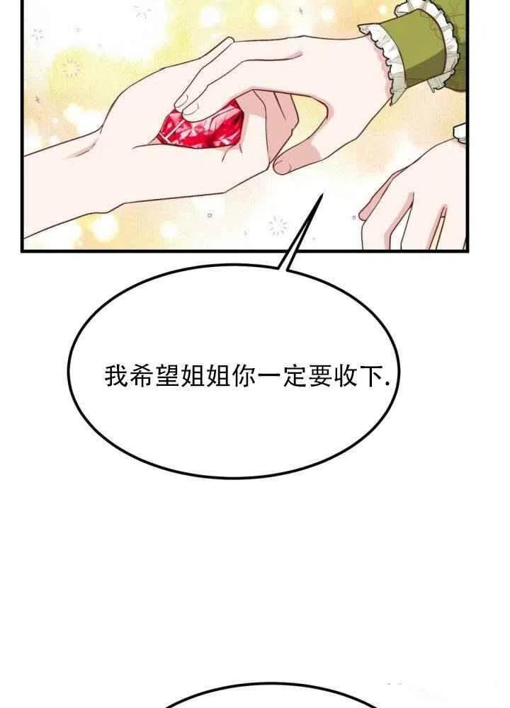成了怪物皇太子的未婚妻韩漫全集-第24话无删减无遮挡章节图片 