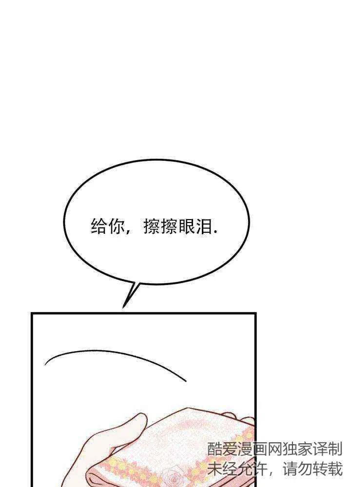 成了怪物皇太子的未婚妻韩漫全集-第24话无删减无遮挡章节图片 