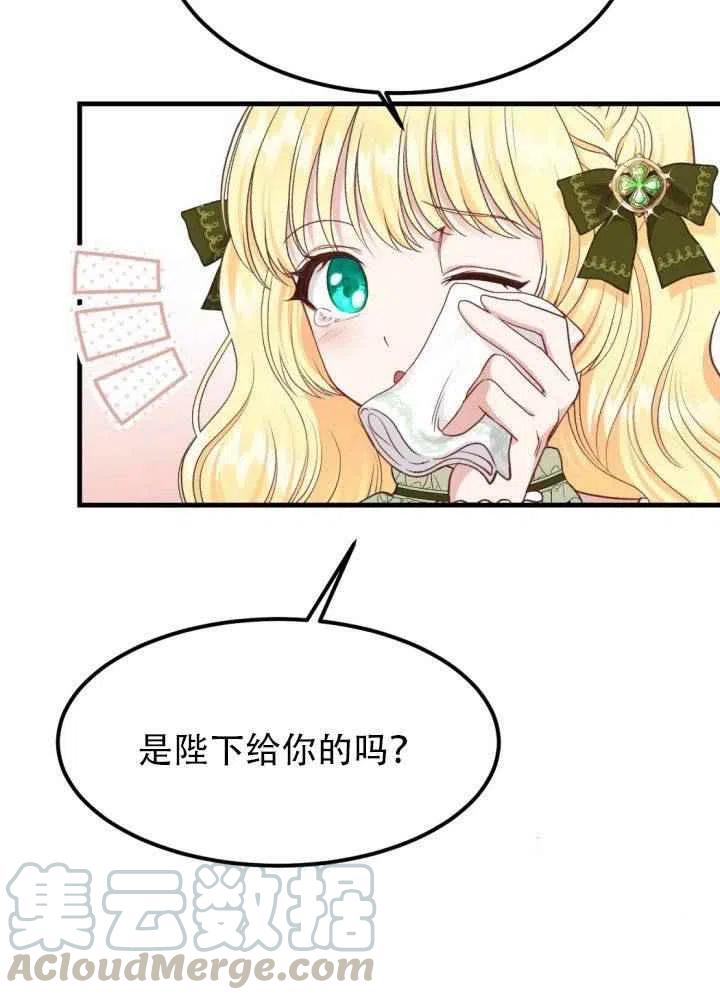 成了怪物皇太子的未婚妻韩漫全集-第24话无删减无遮挡章节图片 