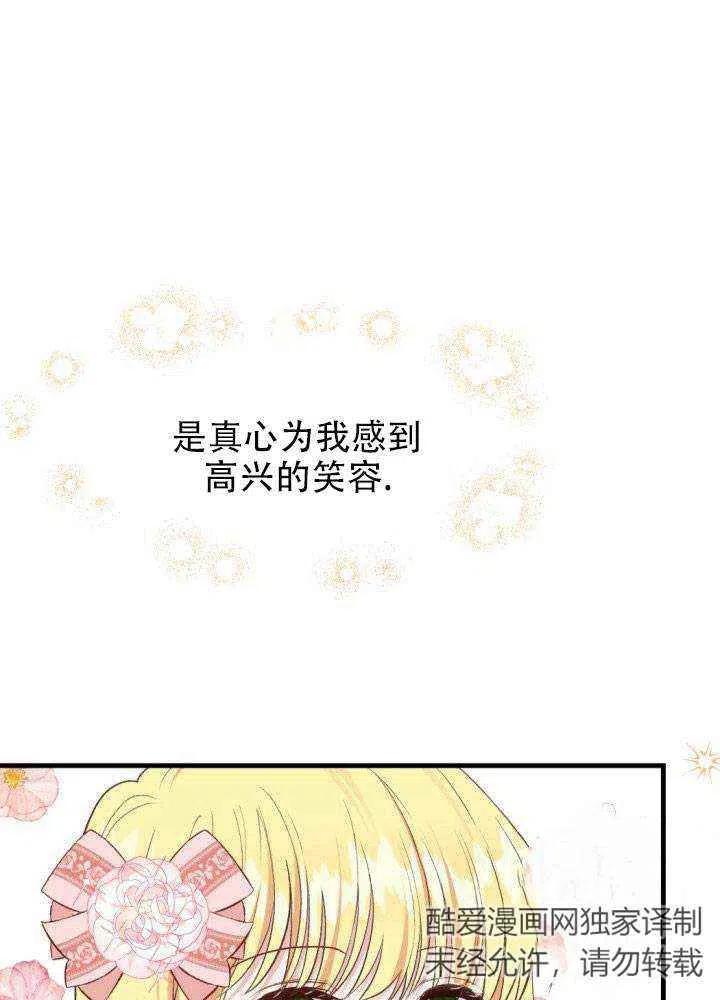 成了怪物皇太子的未婚妻韩漫全集-第24话无删减无遮挡章节图片 