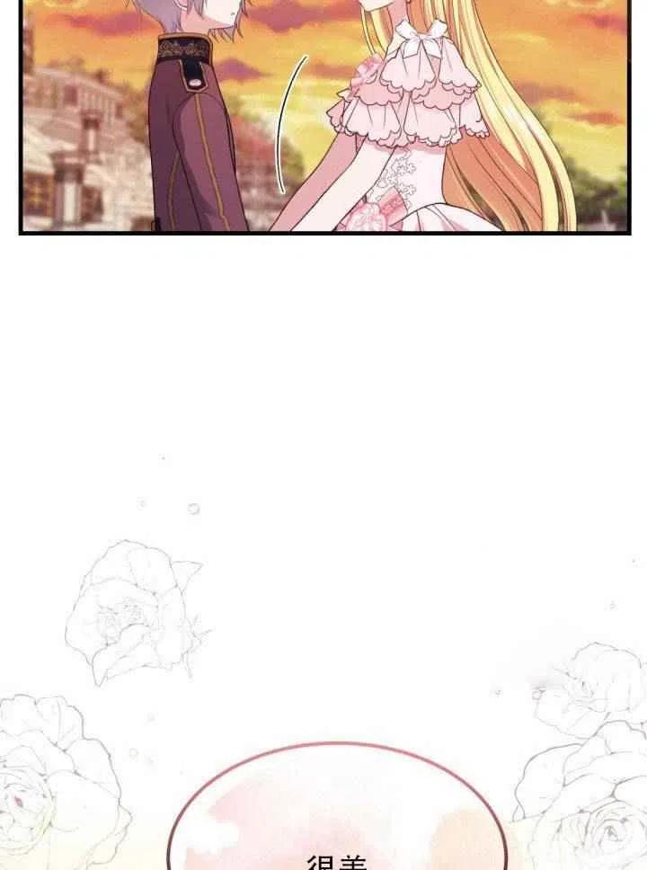 成了怪物皇太子的未婚妻韩漫全集-第24话无删减无遮挡章节图片 