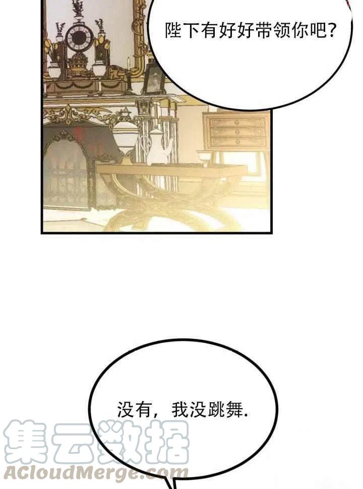 成了怪物皇太子的未婚妻韩漫全集-第24话无删减无遮挡章节图片 