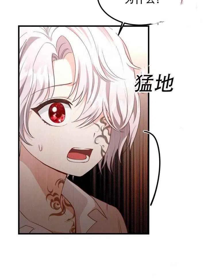 成了怪物皇太子的未婚妻韩漫全集-第24话无删减无遮挡章节图片 