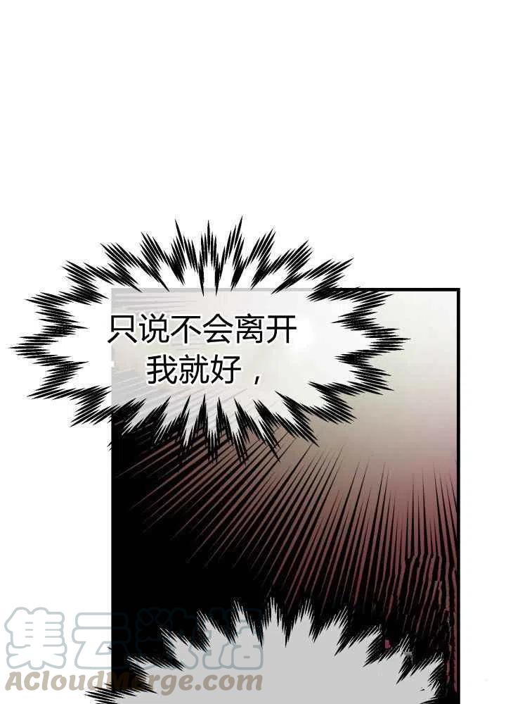 成了怪物皇太子的未婚妻韩漫全集-第25话无删减无遮挡章节图片 