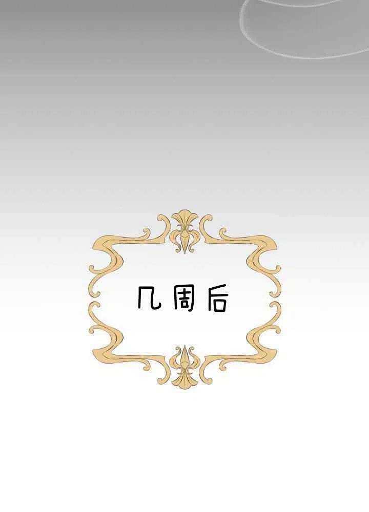 成了怪物皇太子的未婚妻韩漫全集-第25话无删减无遮挡章节图片 