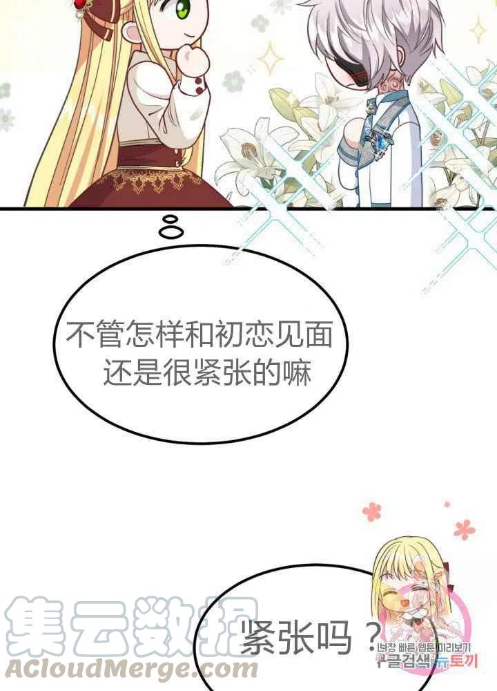成了怪物皇太子的未婚妻韩漫全集-第25话无删减无遮挡章节图片 