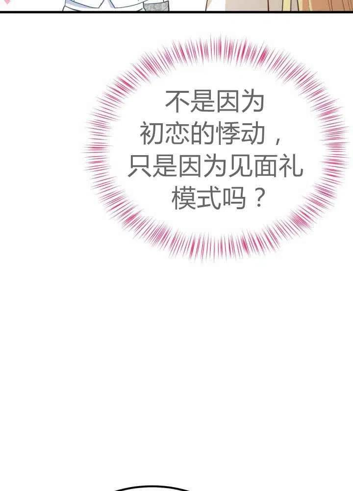 成了怪物皇太子的未婚妻韩漫全集-第25话无删减无遮挡章节图片 