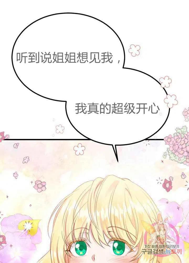 成了怪物皇太子的未婚妻韩漫全集-第25话无删减无遮挡章节图片 