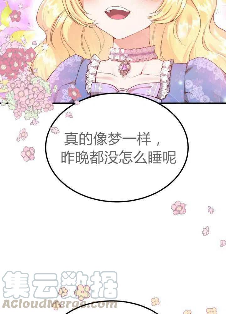 成了怪物皇太子的未婚妻韩漫全集-第25话无删减无遮挡章节图片 