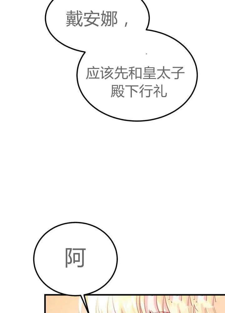 成了怪物皇太子的未婚妻韩漫全集-第25话无删减无遮挡章节图片 