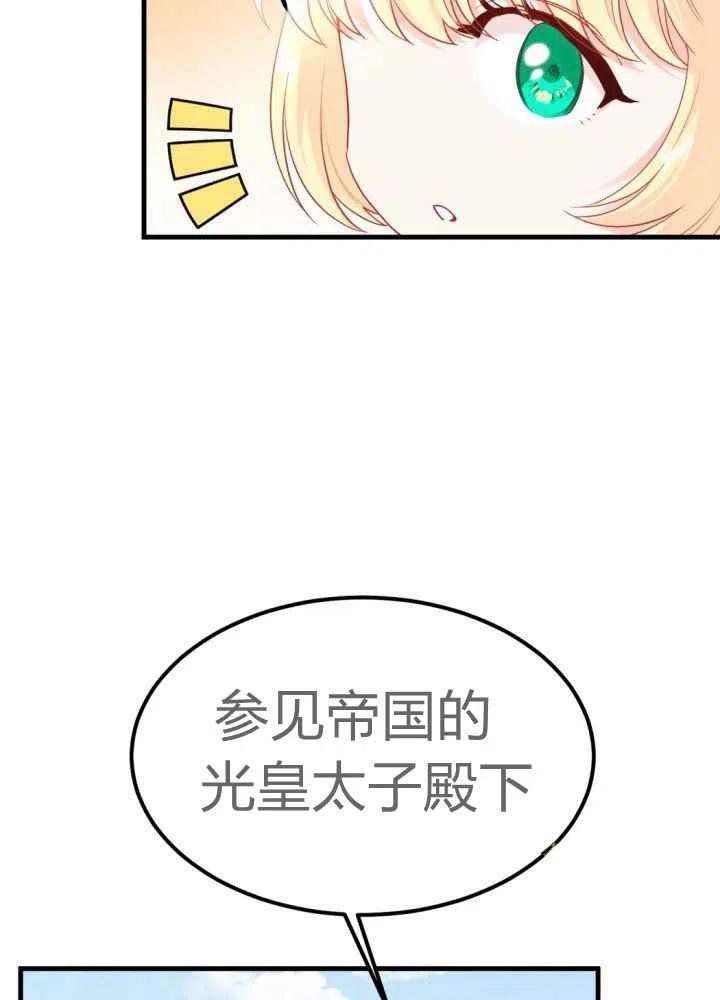 成了怪物皇太子的未婚妻韩漫全集-第25话无删减无遮挡章节图片 