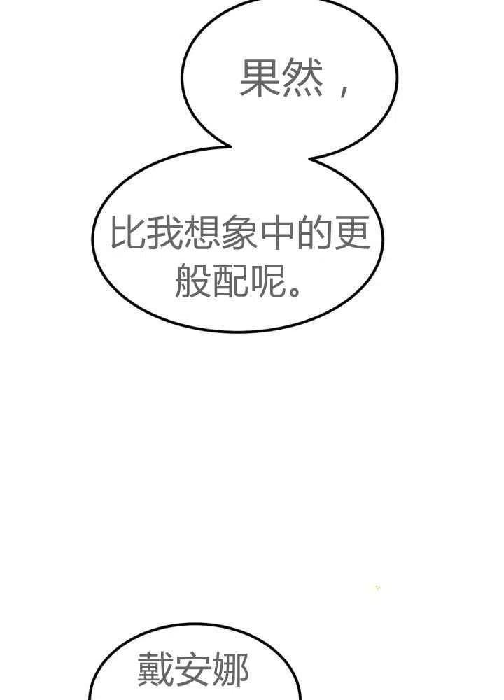 成了怪物皇太子的未婚妻韩漫全集-第25话无删减无遮挡章节图片 