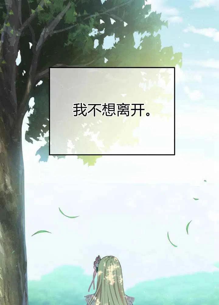 成了怪物皇太子的未婚妻韩漫全集-第26话无删减无遮挡章节图片 