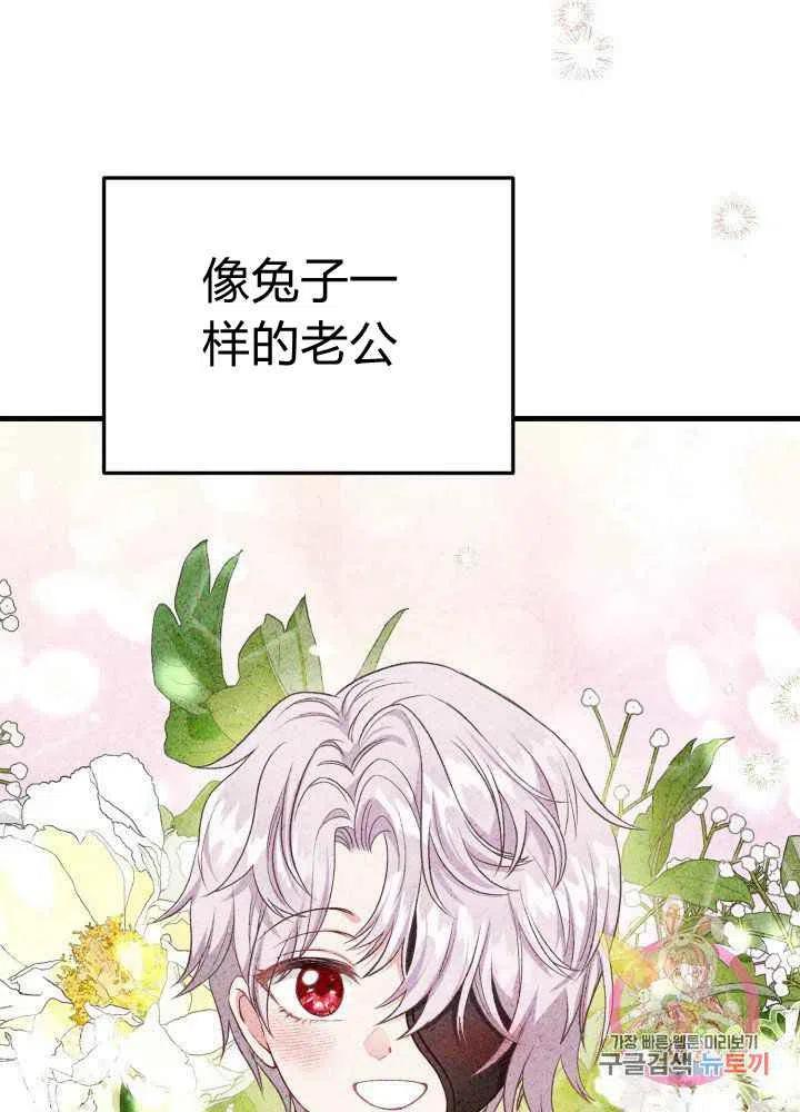成了怪物皇太子的未婚妻韩漫全集-第26话无删减无遮挡章节图片 