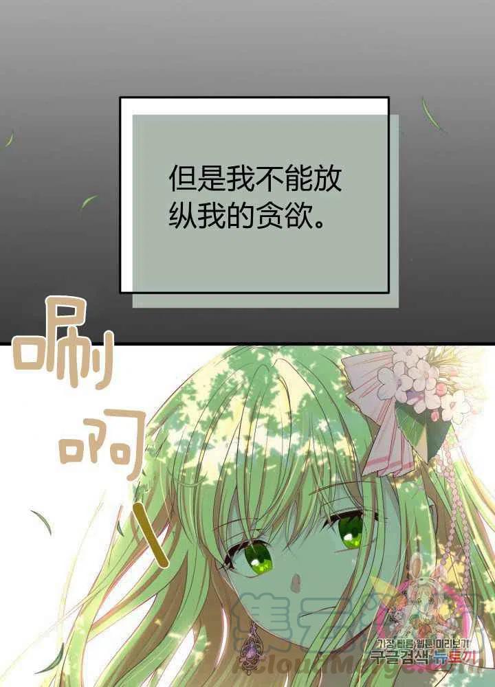 成了怪物皇太子的未婚妻韩漫全集-第26话无删减无遮挡章节图片 