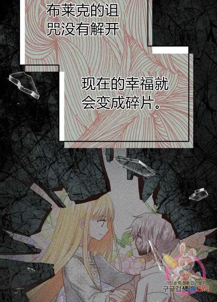 成了怪物皇太子的未婚妻韩漫全集-第26话无删减无遮挡章节图片 