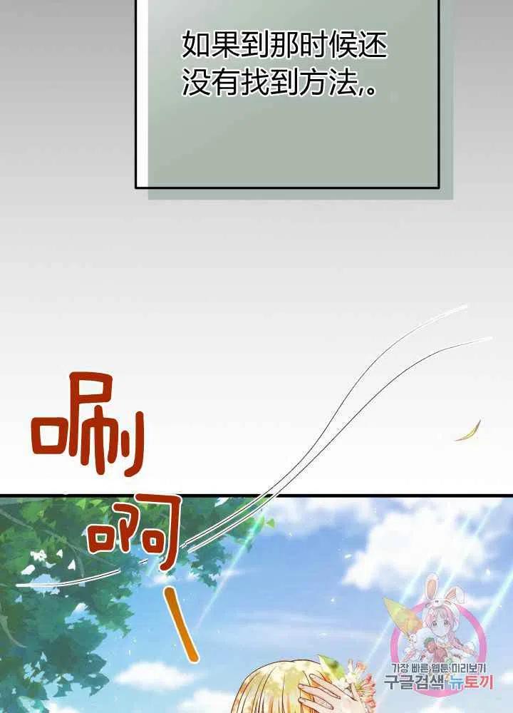 成了怪物皇太子的未婚妻韩漫全集-第26话无删减无遮挡章节图片 