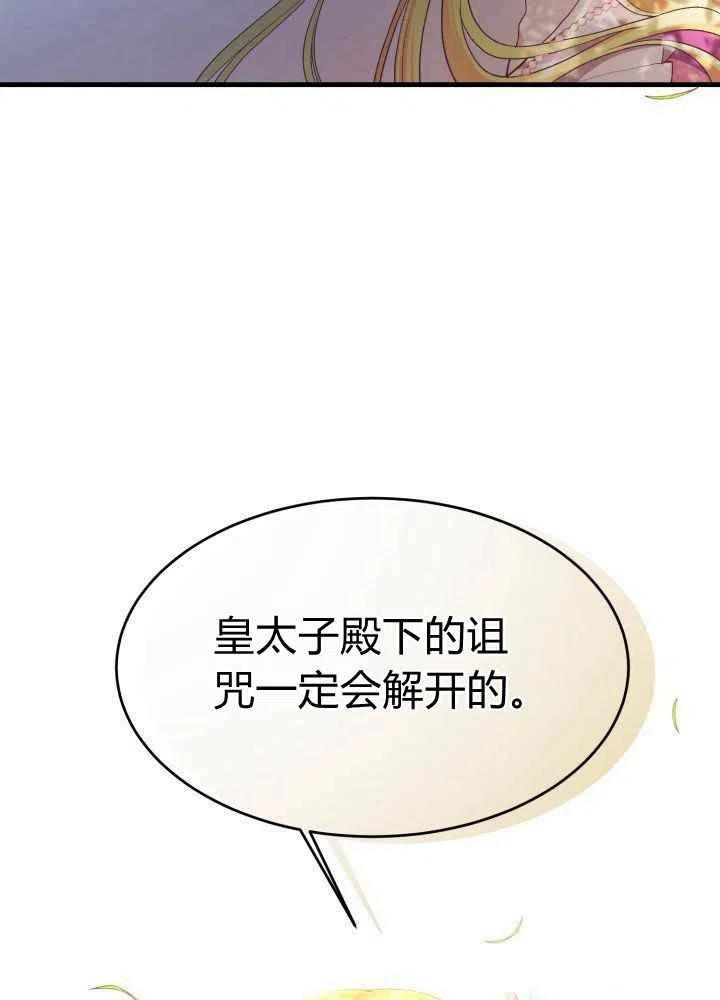 成了怪物皇太子的未婚妻韩漫全集-第26话无删减无遮挡章节图片 