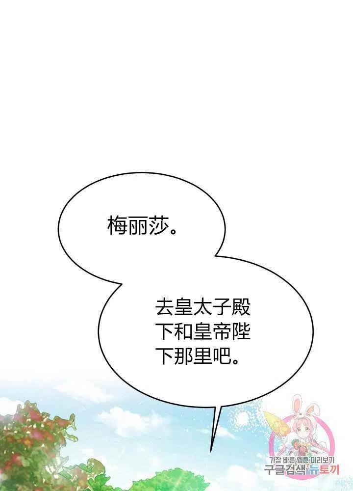 成了怪物皇太子的未婚妻韩漫全集-第26话无删减无遮挡章节图片 