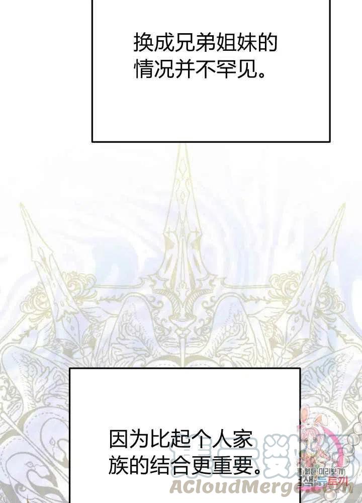 成了怪物皇太子的未婚妻韩漫全集-第26话无删减无遮挡章节图片 