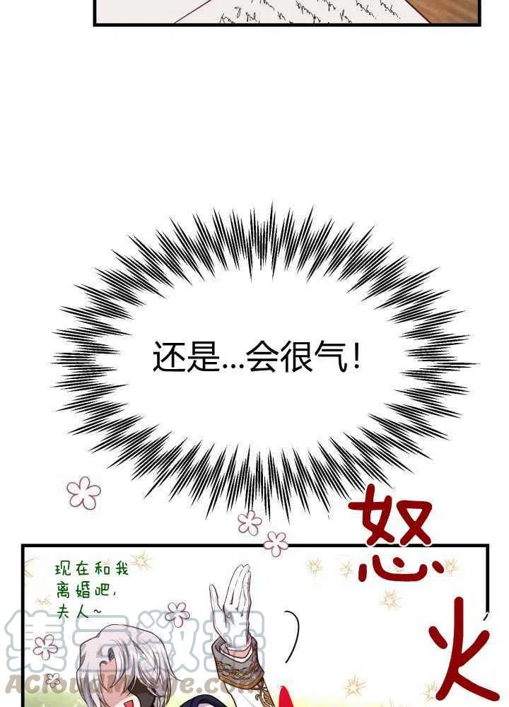 成了怪物皇太子的未婚妻韩漫全集-第26话无删减无遮挡章节图片 