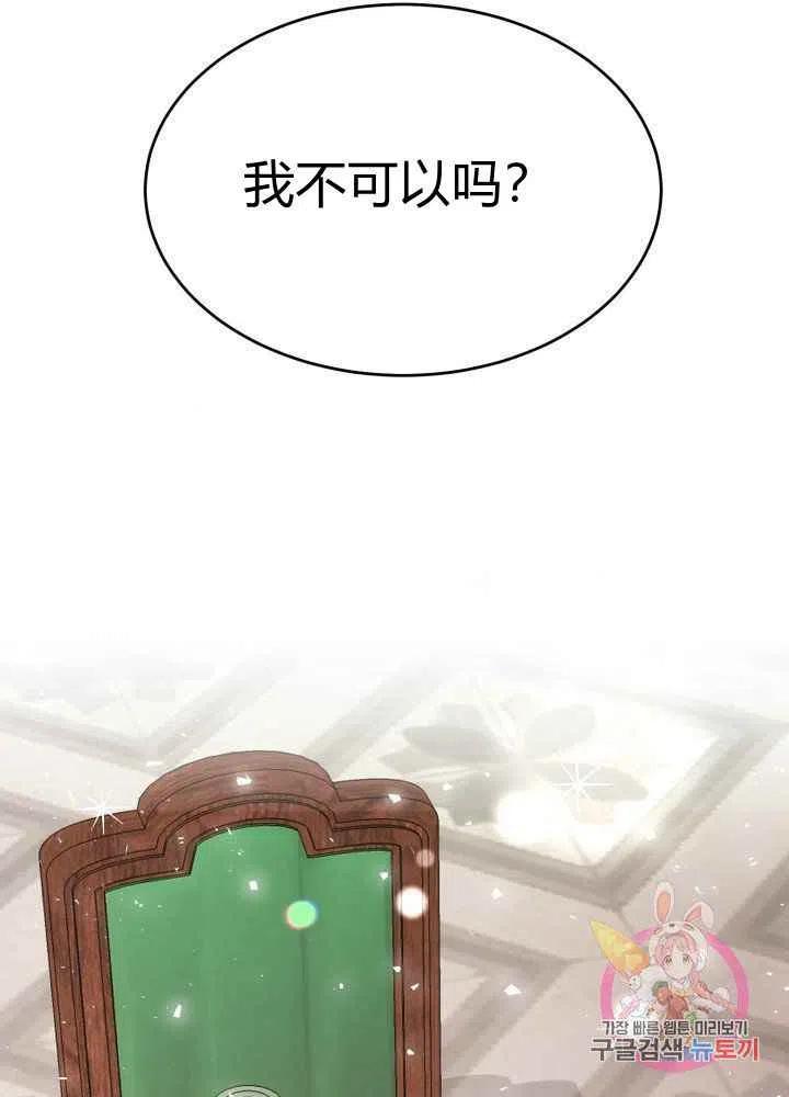成了怪物皇太子的未婚妻韩漫全集-第26话无删减无遮挡章节图片 