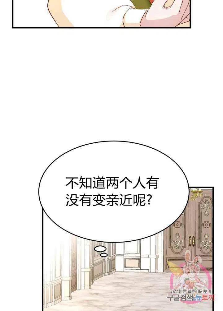 成了怪物皇太子的未婚妻韩漫全集-第26话无删减无遮挡章节图片 