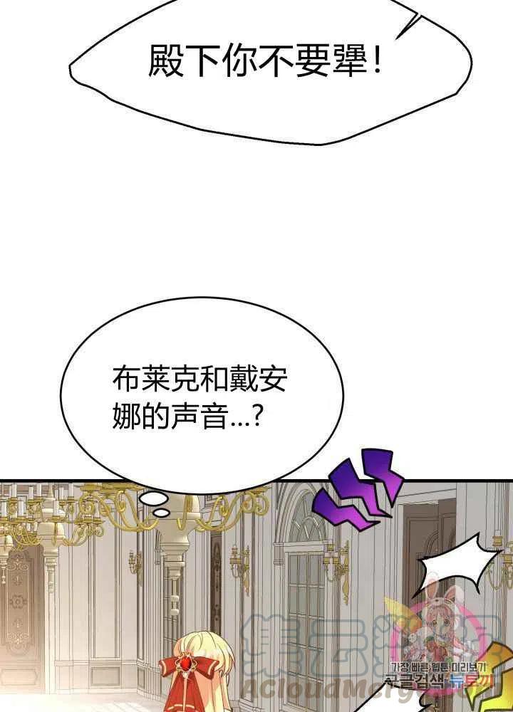 成了怪物皇太子的未婚妻韩漫全集-第26话无删减无遮挡章节图片 