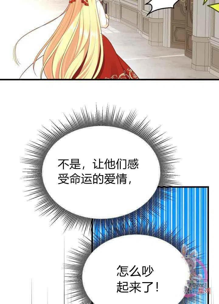 成了怪物皇太子的未婚妻韩漫全集-第26话无删减无遮挡章节图片 