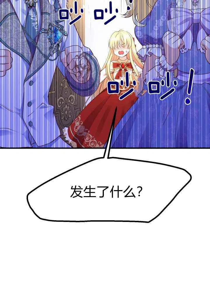 成了怪物皇太子的未婚妻韩漫全集-第26话无删减无遮挡章节图片 