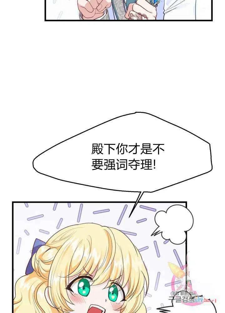 成了怪物皇太子的未婚妻韩漫全集-第26话无删减无遮挡章节图片 