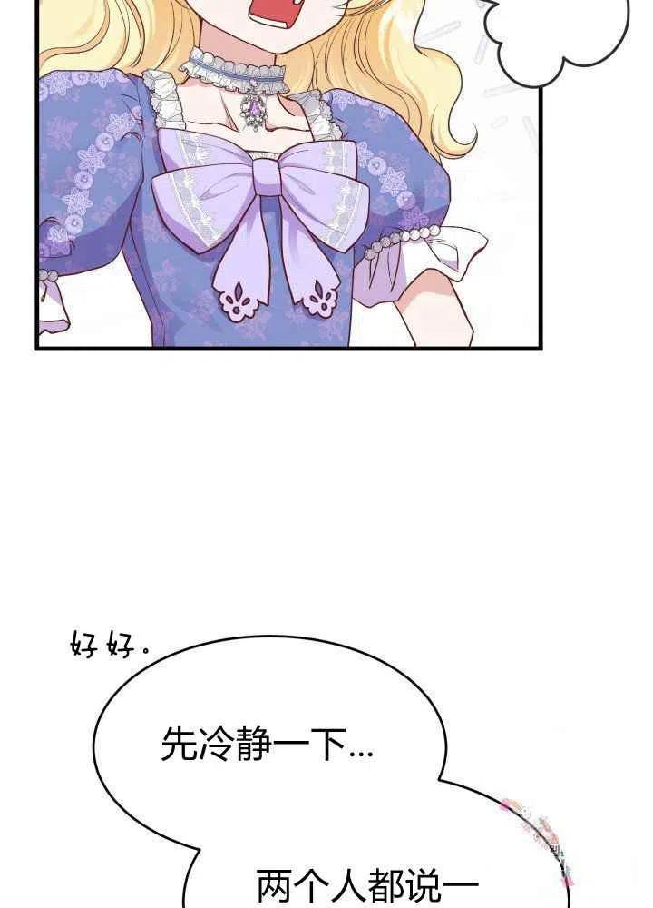 成了怪物皇太子的未婚妻韩漫全集-第26话无删减无遮挡章节图片 