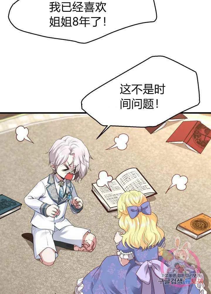 成了怪物皇太子的未婚妻韩漫全集-第26话无删减无遮挡章节图片 