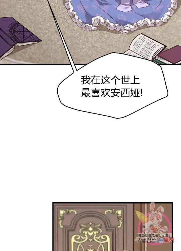 成了怪物皇太子的未婚妻韩漫全集-第26话无删减无遮挡章节图片 
