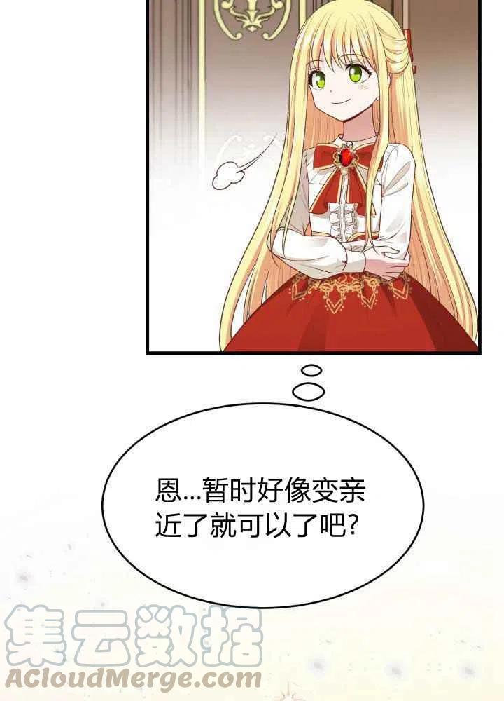 成了怪物皇太子的未婚妻韩漫全集-第26话无删减无遮挡章节图片 