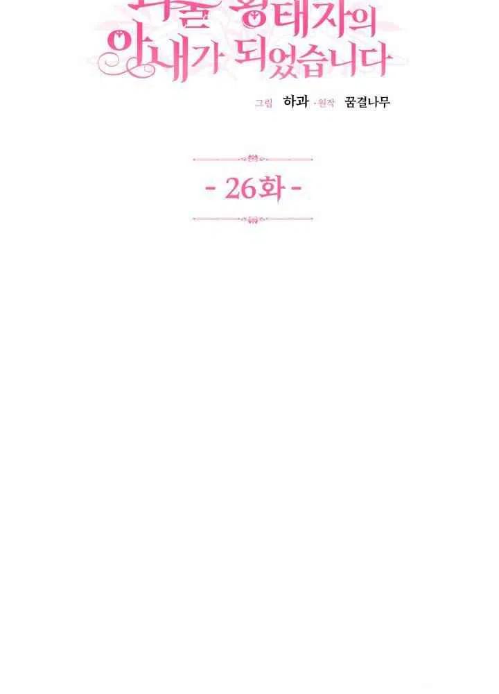 成了怪物皇太子的未婚妻韩漫全集-第26话无删减无遮挡章节图片 