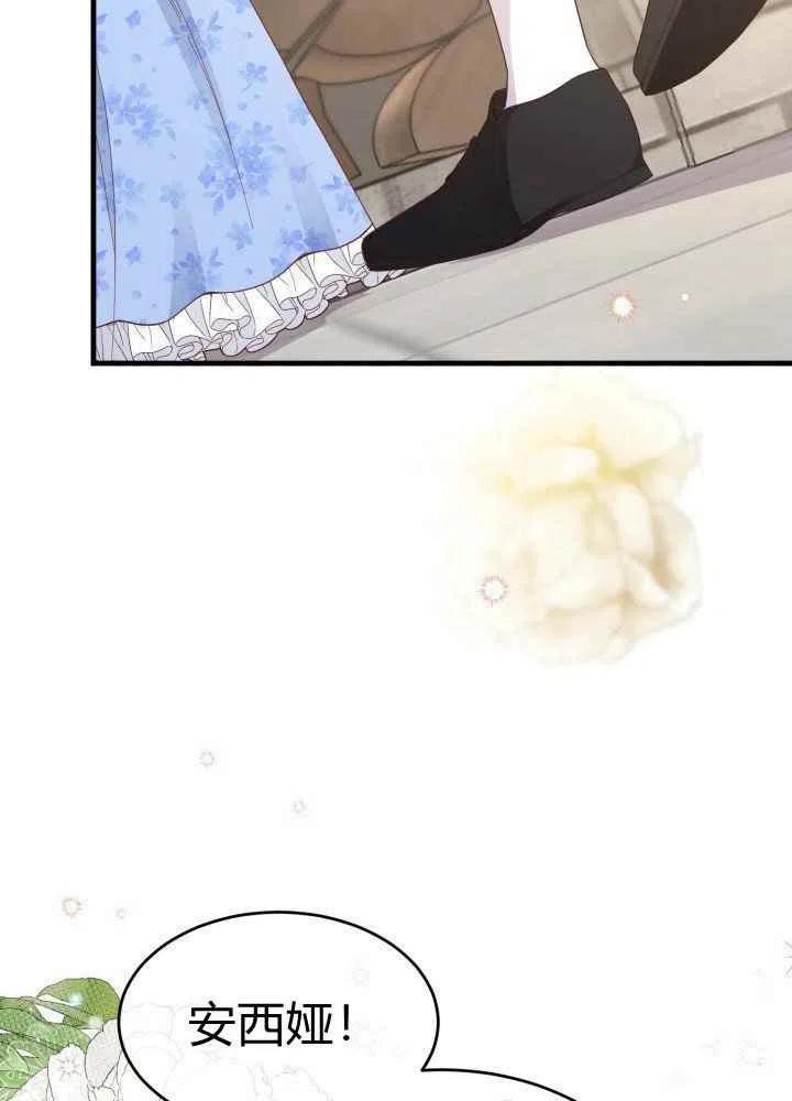 成了怪物皇太子的未婚妻韩漫全集-第26话无删减无遮挡章节图片 