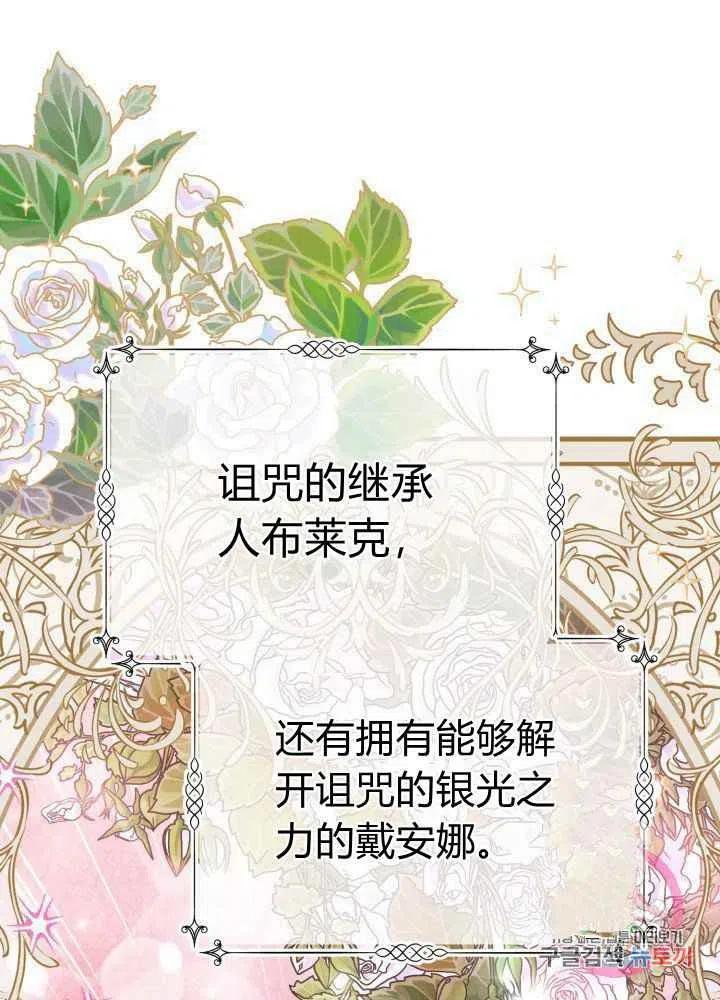 成了怪物皇太子的未婚妻韩漫全集-第26话无删减无遮挡章节图片 