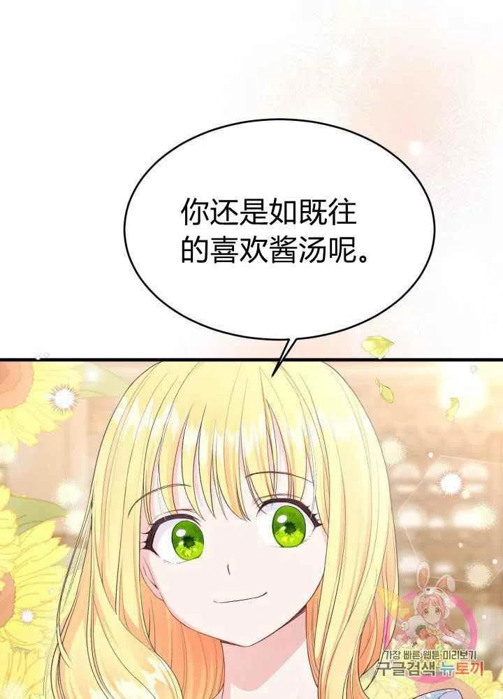 成了怪物皇太子的未婚妻韩漫全集-第26话无删减无遮挡章节图片 