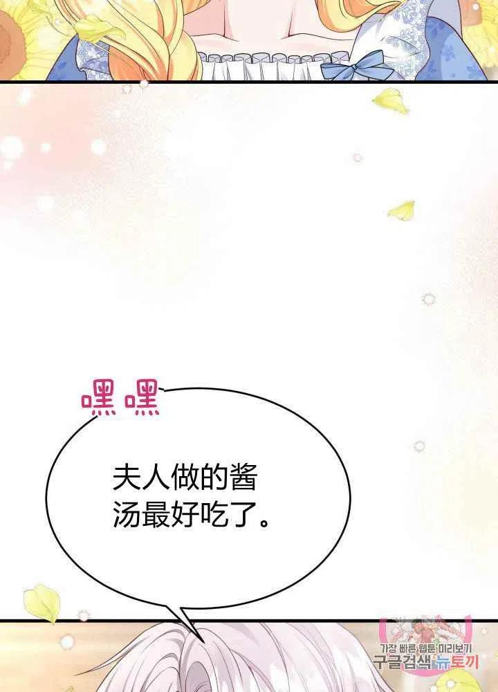 成了怪物皇太子的未婚妻韩漫全集-第26话无删减无遮挡章节图片 