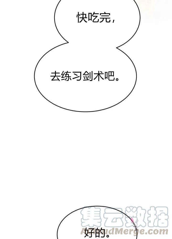 成了怪物皇太子的未婚妻韩漫全集-第26话无删减无遮挡章节图片 