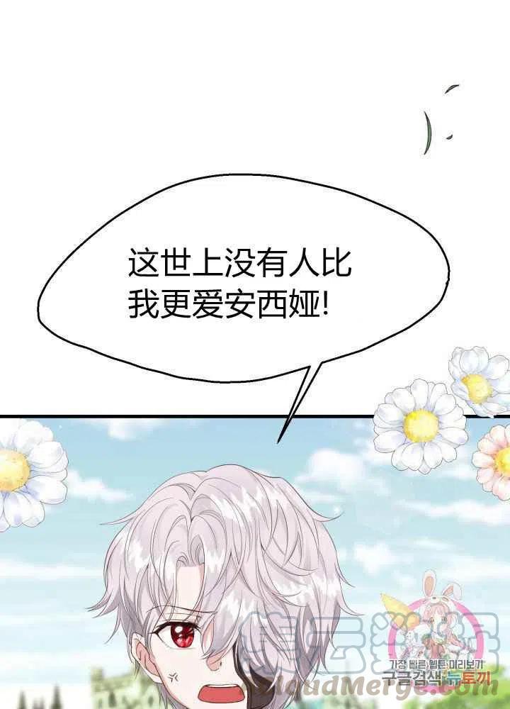 成了怪物皇太子的未婚妻韩漫全集-第26话无删减无遮挡章节图片 