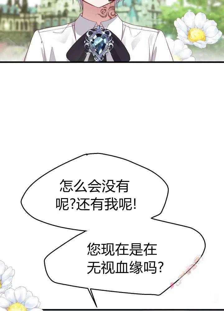 成了怪物皇太子的未婚妻韩漫全集-第26话无删减无遮挡章节图片 