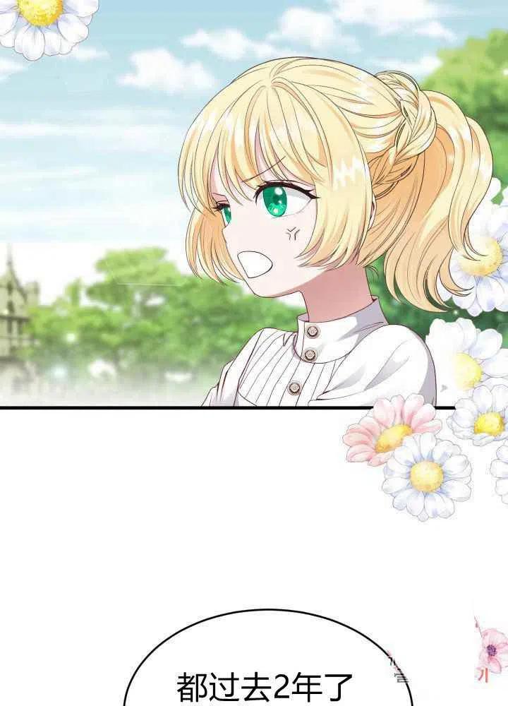 成了怪物皇太子的未婚妻韩漫全集-第26话无删减无遮挡章节图片 